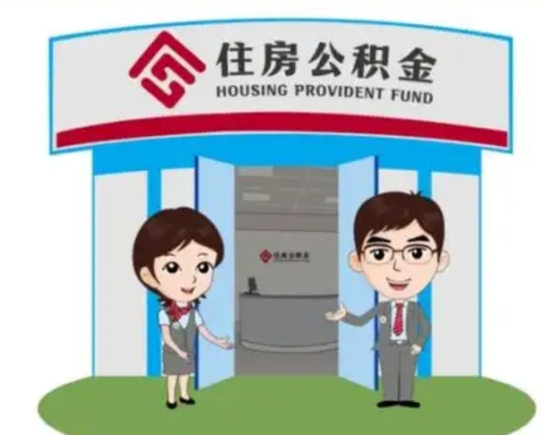 曹县公积金辞职后可以取来吗（公积金辞职了可以提取吗）